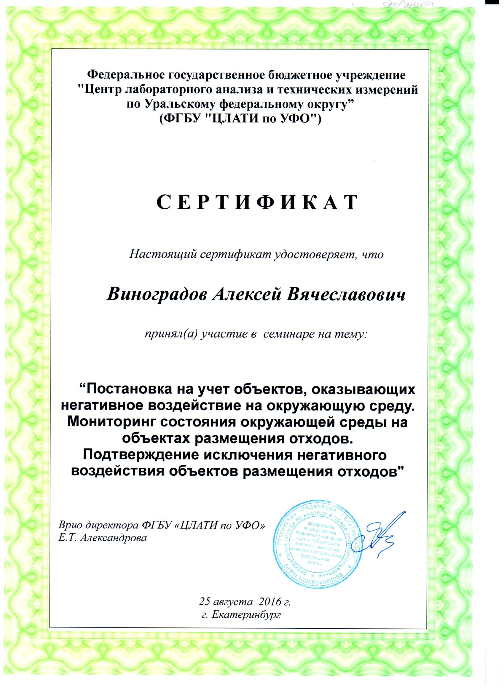 Сертификат. Постановка на учет